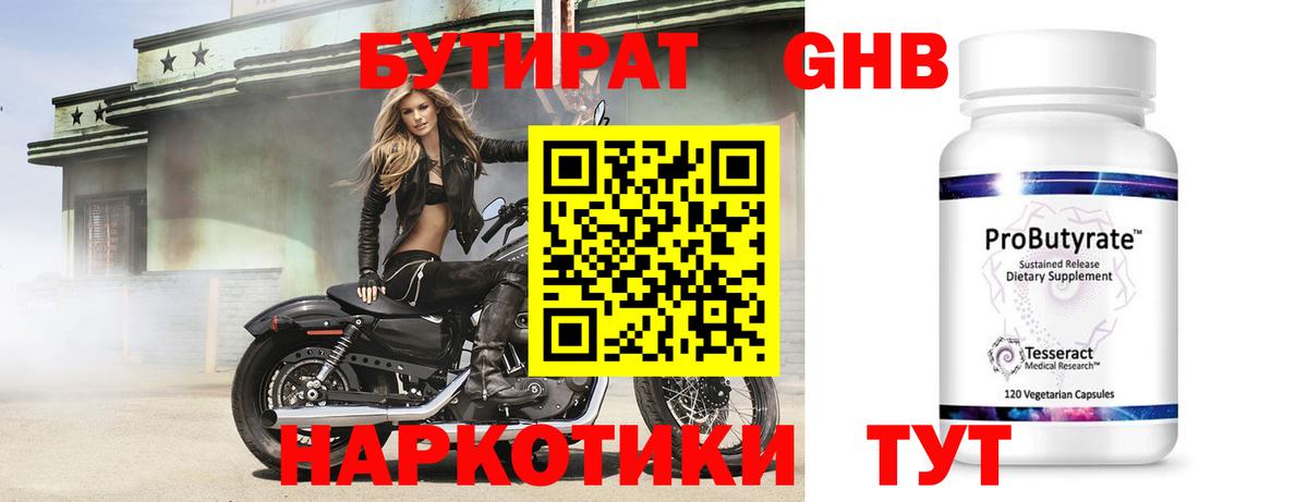 Чехов  БУТИРАТ бутандиол  Вход с VPN 