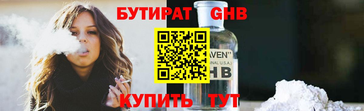 БУТИРАТ BDO 33% Чехов