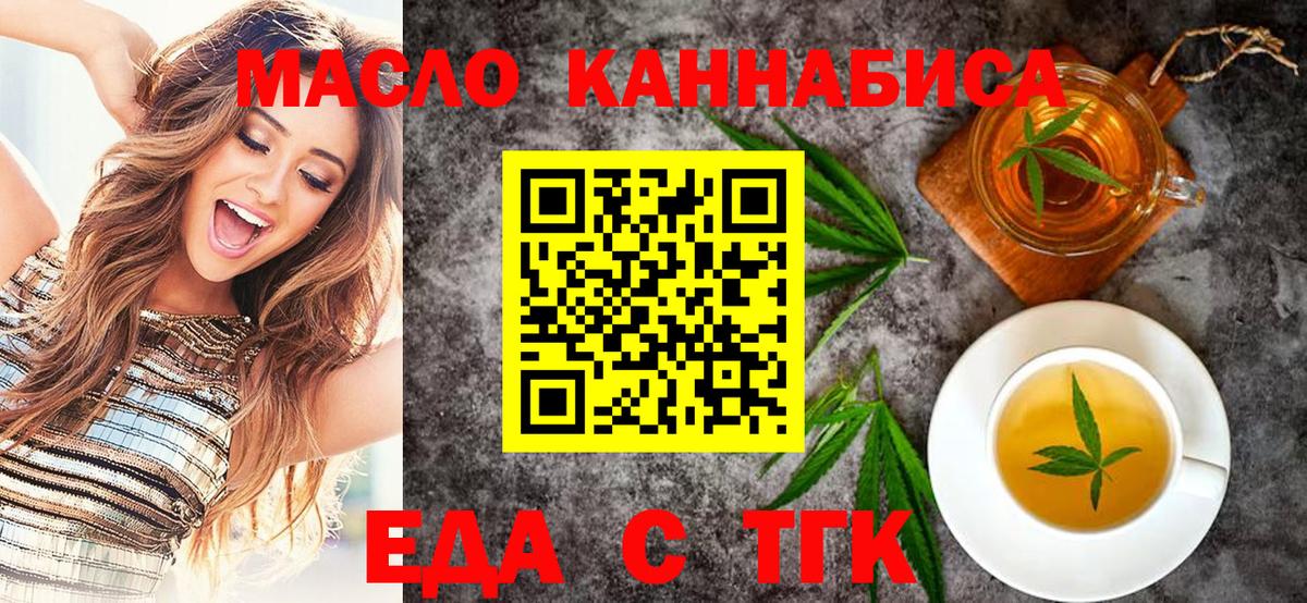 Еда ТГК конопля  Вход с VPN  Чехов 