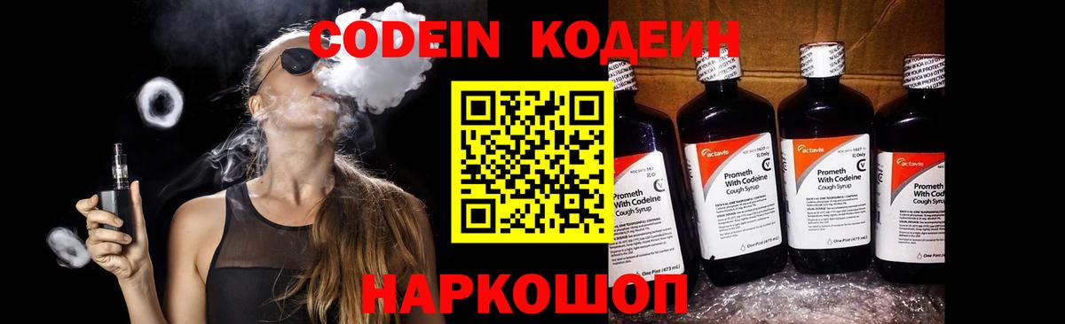 Кодеиновый сироп Lean напиток Lean (лин)  Вход с VPN  Codein напиток Lean (лин)  Чехов 