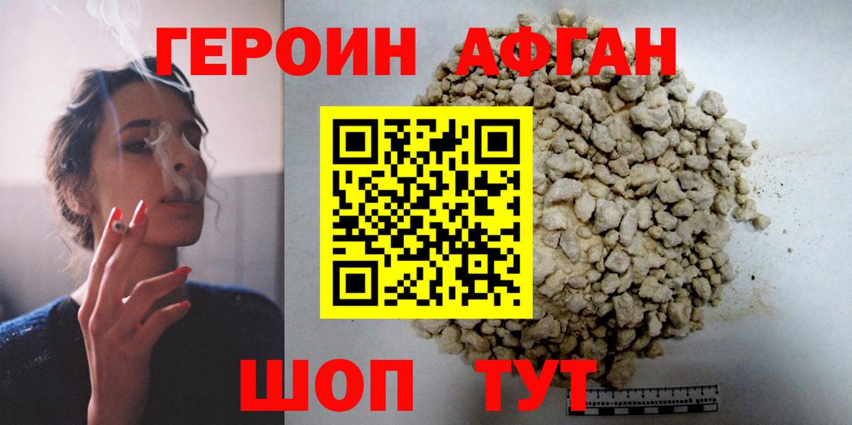 ГЕРОИН афганец Чехов
