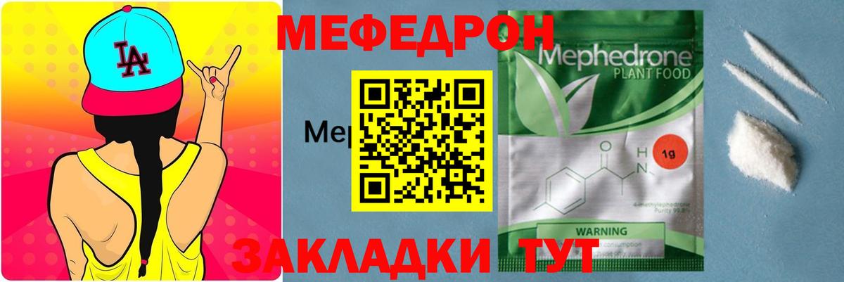 МЯУ-МЯУ  МЕФ 4 MMC  Чехов  Вход с VPN  Меф mephedrone 