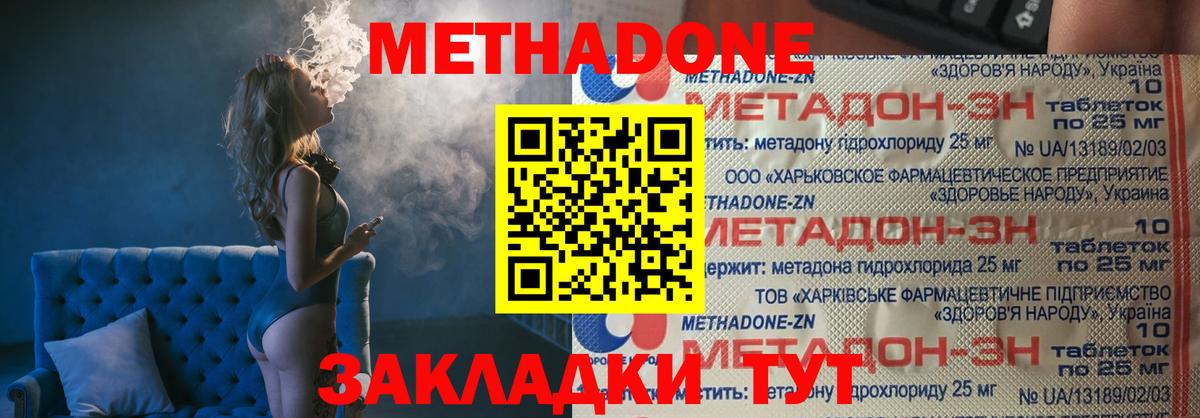 МЕТАДОН methadone  Вход с VPN  mega ссылки  Чехов  МЕТАДОН methadone 